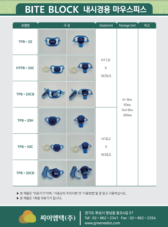 내시경용 마우스피스