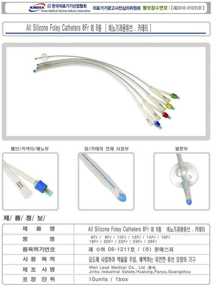 2Way Foley Catheter All Silicone