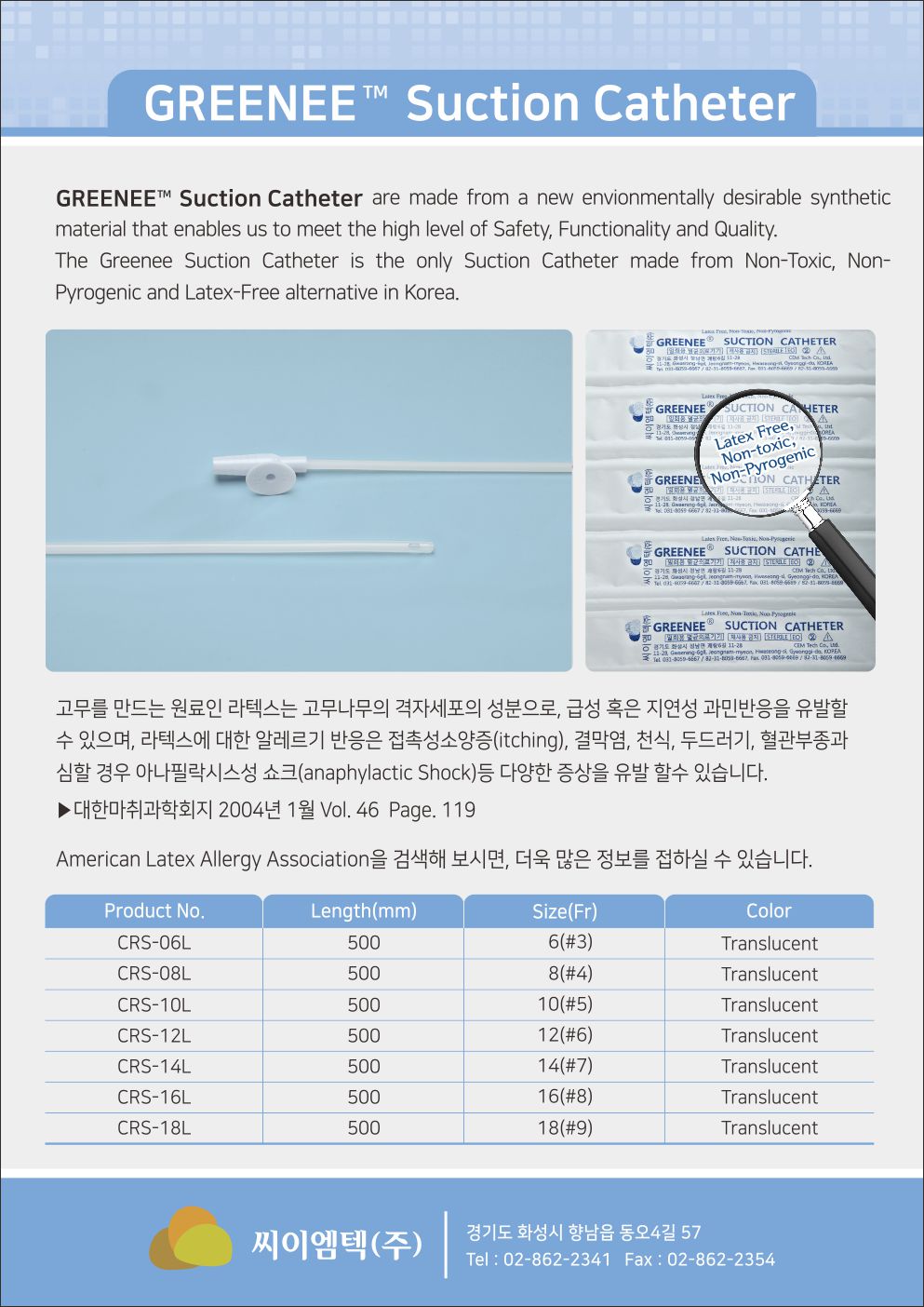 Suction Catheter