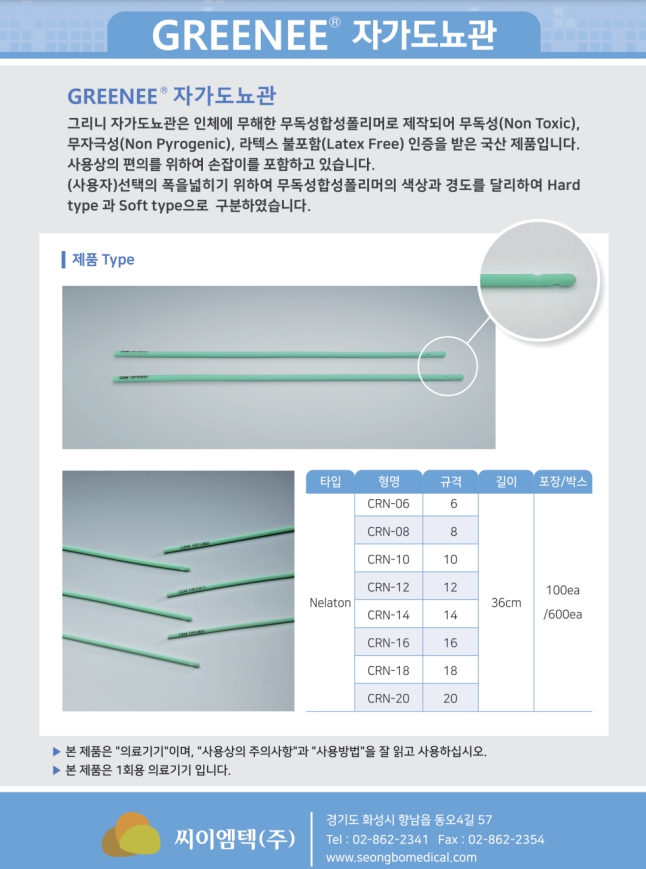 GREENEE Nelaton Catheter