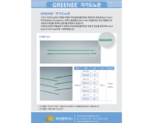 GREENEE Nelaton Catheter